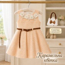 Сукня КАРАМЕЛЬНА КВІТКА