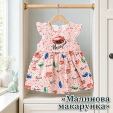 Сукня МАЛИНОВА МАКАРУНКА