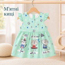 Сукня М'ЯТНІ КИЦІ