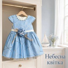 Сукня НЕБЕСНА КВІТКА