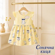 Сукня СОНЯЧНА КИЦЯ