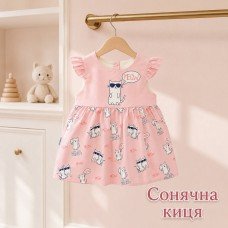 Сукня СОНЯЧНА КИЦЯ