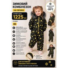 Комбінезон зимовий суцільний "ЗІРКИ ЖОВТІ" на овчині