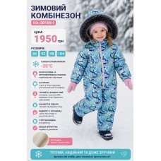 Комбінезон зимовий суцільний "СЕРЦЯ"  на овчині