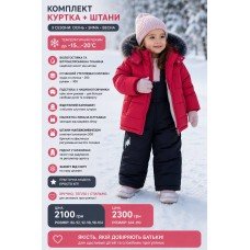 Комбінезон зимовий роздільний однотон "ЧЕРВОНИЙ"