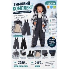 Комбінезон зимовий роздільний "АЛЬПИ"