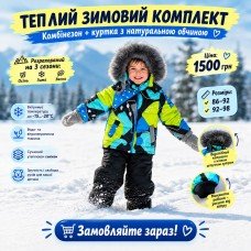 Комбінезон зимовий роздільний "ЛИМОНИ"