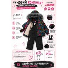 Комбінезон зимовий роздільний "СЕРЦЕ"