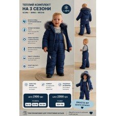 Комбінезон зимовий роздільний однотон "СИНІЙ"