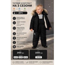 Комбінезон зимовий роздільний однотон "ЧОРНИЙ"